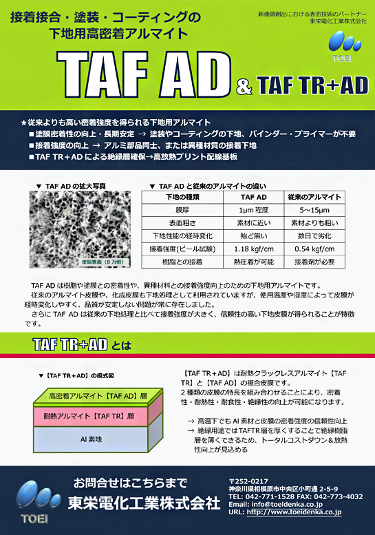 製品カタログイメージ TAF AD