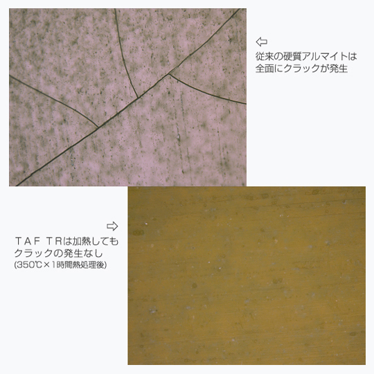 TAF_TRの耐熱性比較写真 image